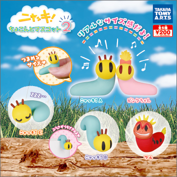 ニャッキ！ ちょこんとマスコット2｜商品情報｜タカラトミーアーツ