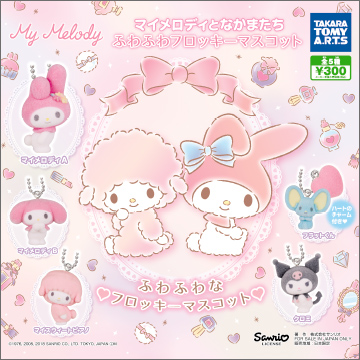 マイメロディとなかまたち ふわふわフロッキーマスコット｜商品情報