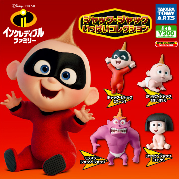 インクレディブル・ファミリー』 ジャック・ジャックいっぱい