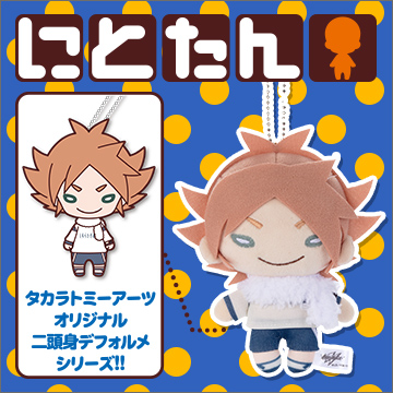 にとたん/イナズマイレブン ボールチェーン付ぬいぐるみ/吹雪アツヤ