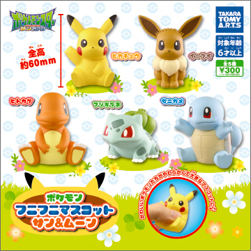 ポケモン フニフニマスコット サン＆ムーン｜商品情報｜タカラトミーアーツ