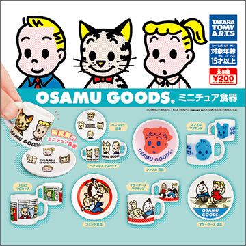 OSAMU GOODS® ミニチュア食器｜商品情報｜タカラトミーアーツ