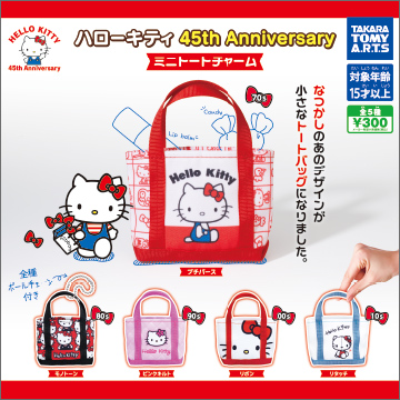 ハローキティ45th Anniversary ミニトートチャーム｜商品情報｜タカラ