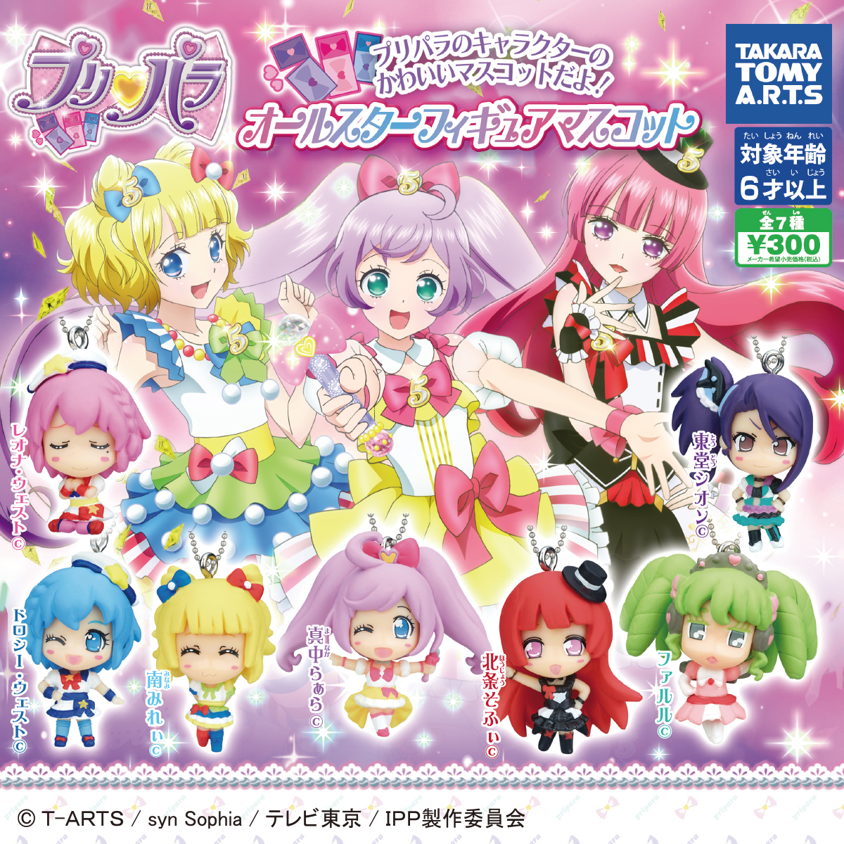 プリパラ オールスターフィギュアマスコット｜商品情報｜タカラトミー