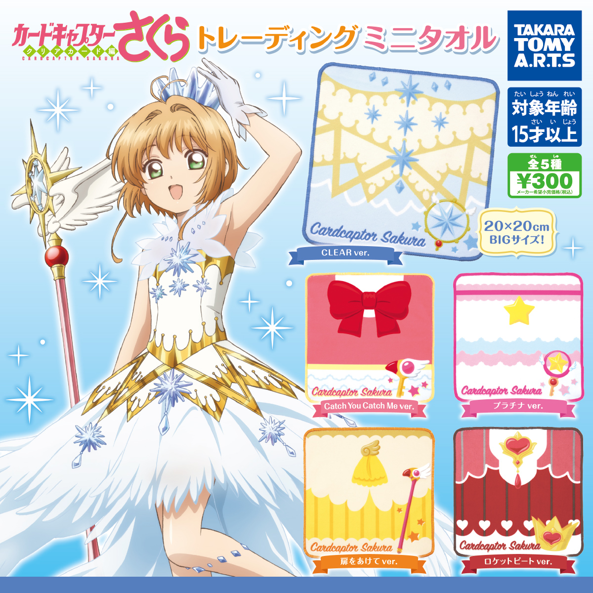 カードキャプターさくら トレーディングコレクション 【SP38】 ALL