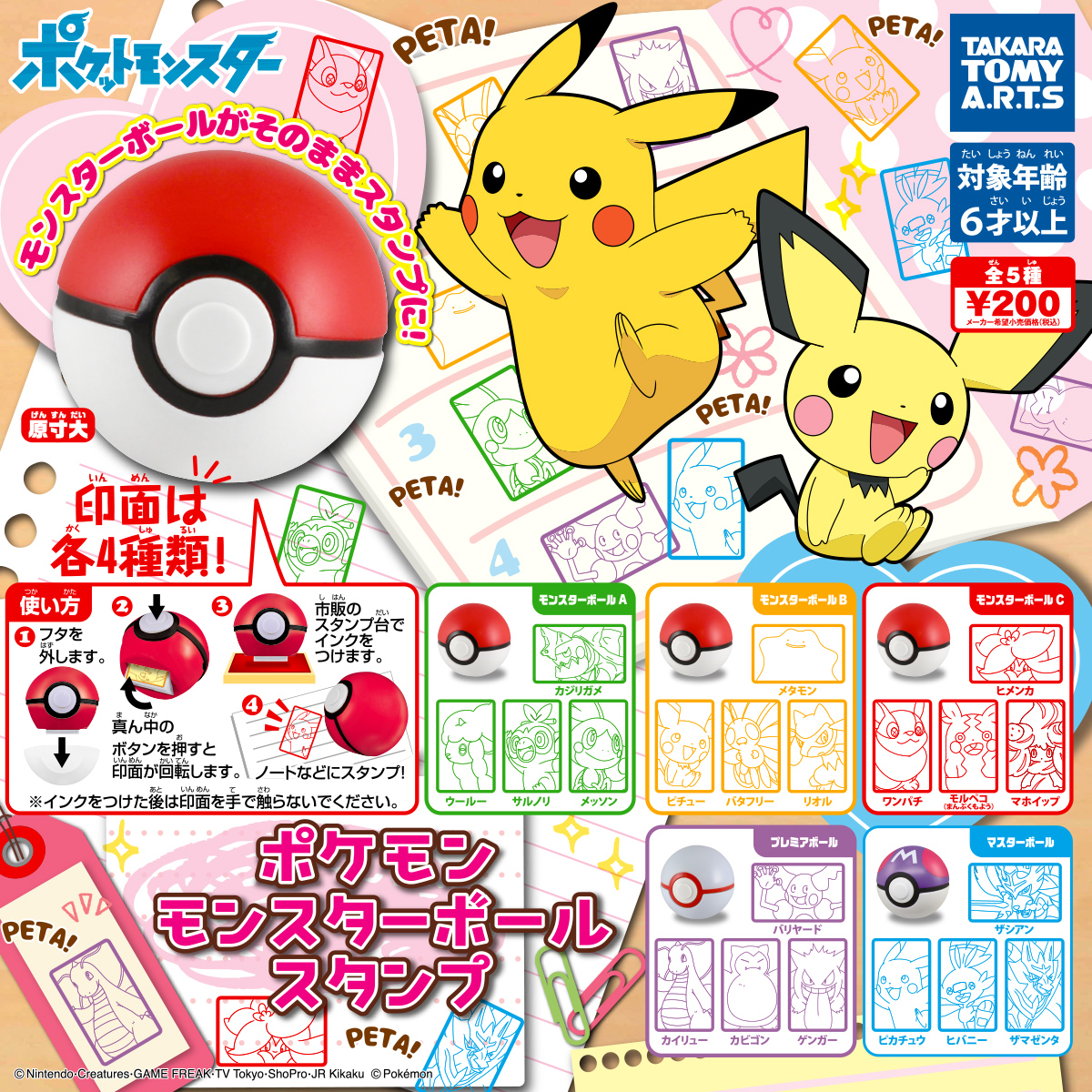 ポケモン モンスターボールスタンプ｜商品情報｜タカラトミーアーツ
