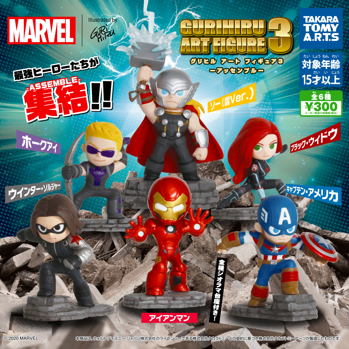 MARVEL GURIHIRU Art Figure 3 -アッセンブル-｜商品情報｜タカラ
