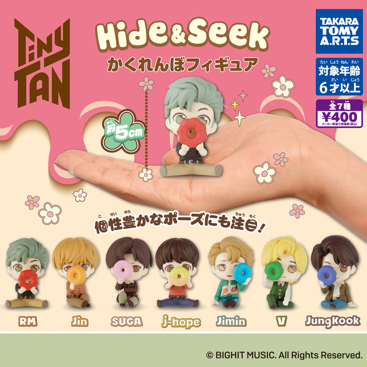TinyTAN Hide＆Seek かくれんぼフィギュア｜商品情報｜タカラトミーアーツ