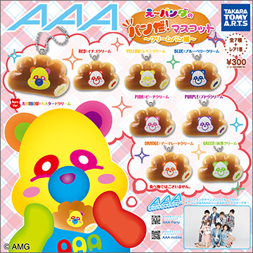 AAA 一番くじ 第2弾 えーパンダ 一番くじ AAA え～パンダ 第2弾｜一番