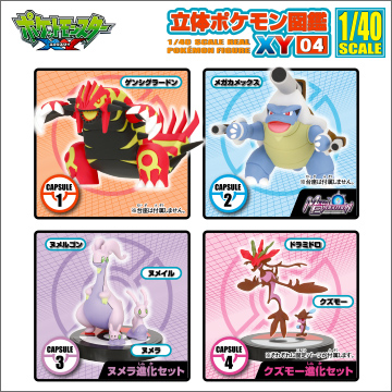 立体ポケモン図鑑XY04｜商品情報｜タカラトミーアーツ