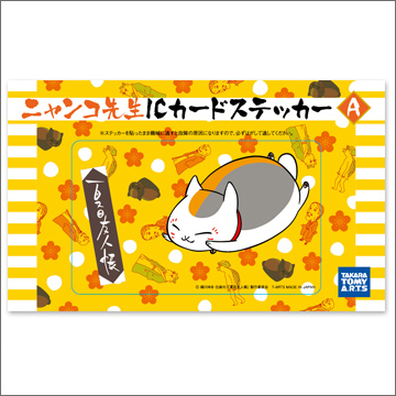 夏目友人帳／ニャンコ先生 ICカードステッカーA｜商品情報｜タカラ