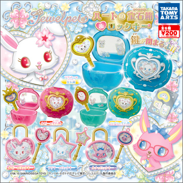 ジュエルペット ハートの宝石箱＆ロックキー｜商品情報｜タカラトミー
