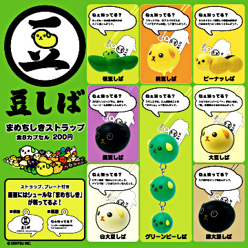 豆しば まめちしきストラップ｜商品情報｜タカラトミーアーツ