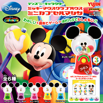 ディズニーキャラクター ミッキーマウスクラブハウス ミニカプセル