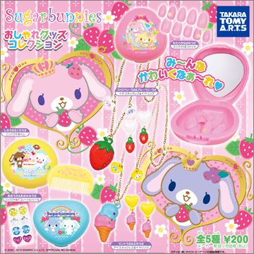 シュガーバニーズ おしゃれグッズコレクション｜商品情報｜タカラ