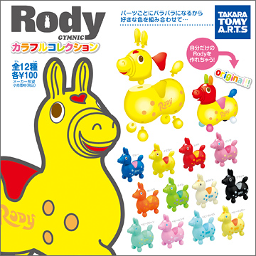 RODY カラフルコレクション｜商品情報｜タカラトミーアーツ