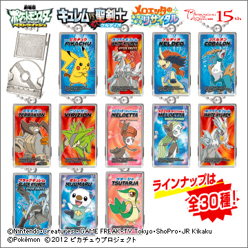 ポケメタルコレクションBW NEO 2012劇場版｜商品情報｜タカラトミーアーツ