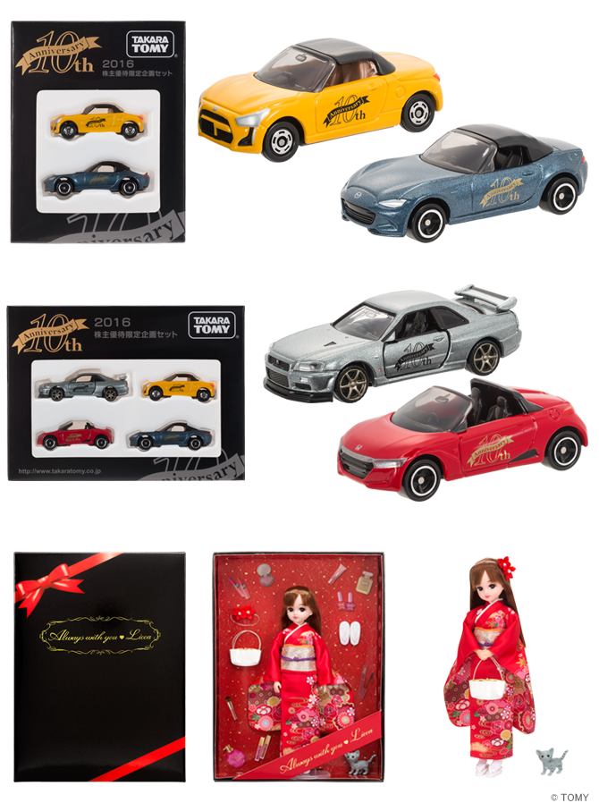 過去の株主優待一覧｜株式情報・株主優待｜投資家情報｜タカラトミー