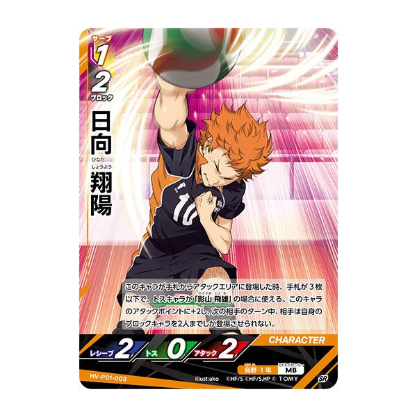 ハイキュー!!」トレーディングカードゲーム、セカンドシリーズ