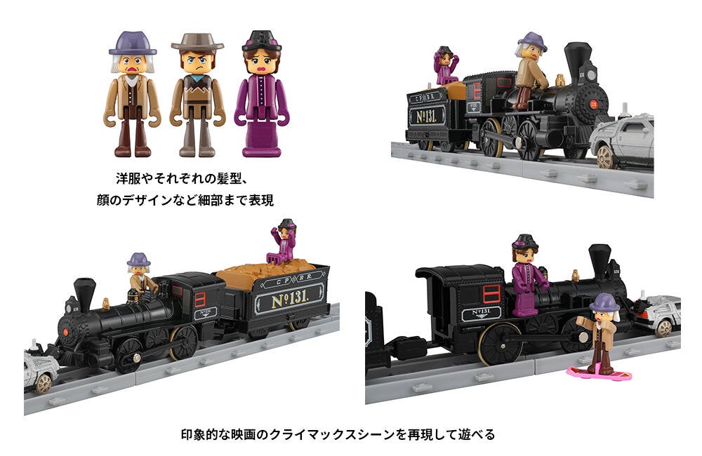 プラレール バック・トゥ・ザ・フューチャーPART3 蒸気機関車