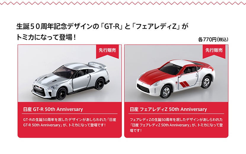 第46回東京モーターショー2019にトミカが出展！ エンターテインメント