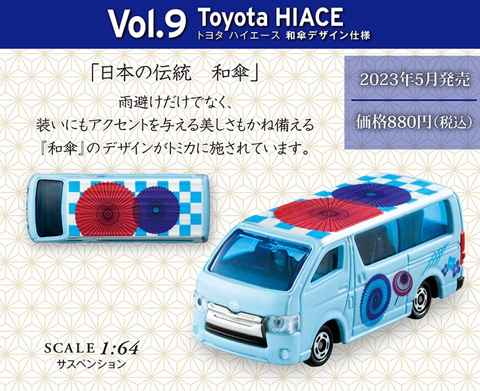 書店オリジナル トミカで巡る！日本の伝統コレクション