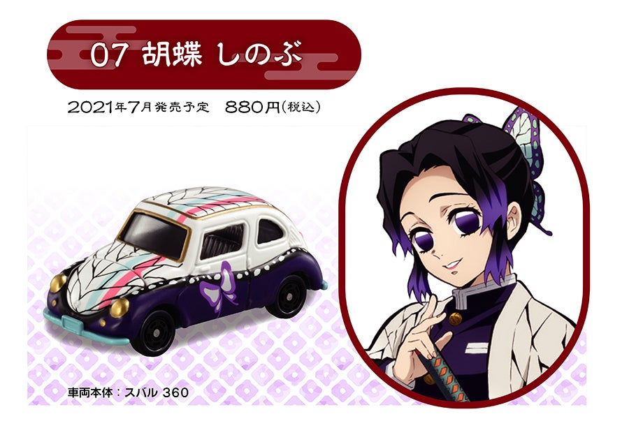 鬼滅の刃トミカ｜トミカ｜タカラトミー