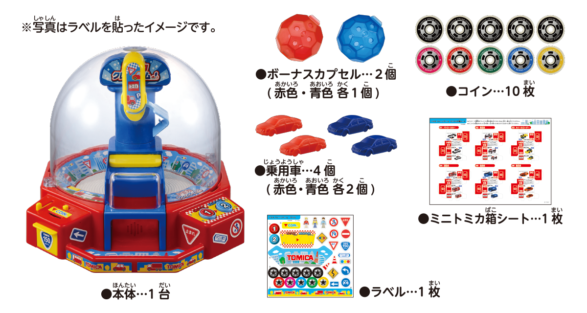 トミカクレーンゲーム｜タカラトミー