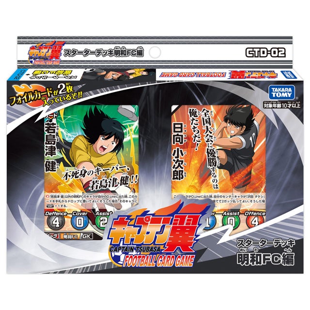 商品情報｜キャプテン翼 FOOTBALL CARD GAME｜タカラトミー