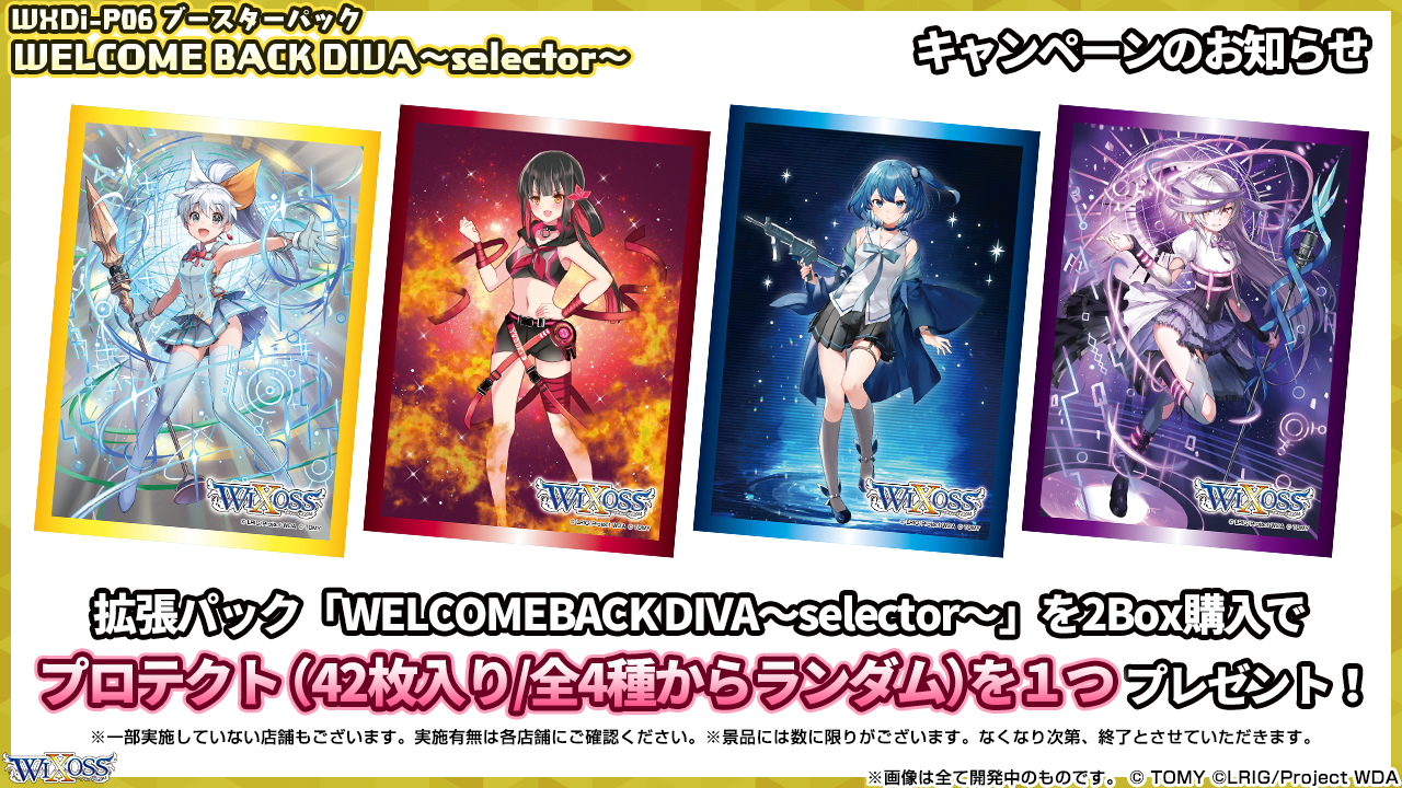 おかえりセレクター」ウィクロス購入キャンペーン - WIXOSS-ウィクロス