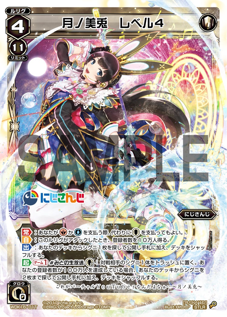 にじさんじ×WIXOSS カード一覧 - WIXOSS-ウィクロス-｜タカラトミー