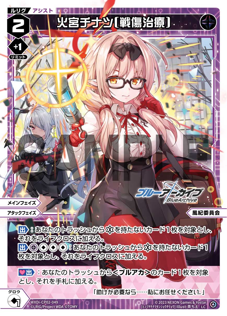 WXDi-CP02 ブルーアーカイブ DIVA セットルールガイド - WIXOSS