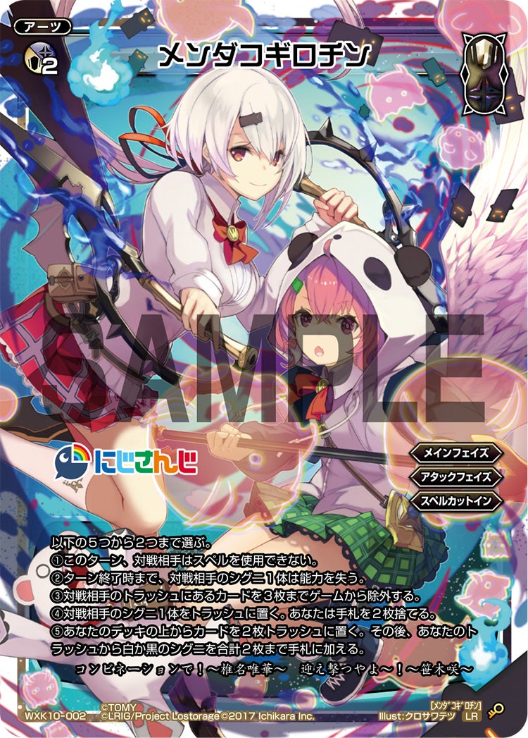 にじさんじ×WIXOSS カード一覧 - WIXOSS-ウィクロス-｜タカラトミー