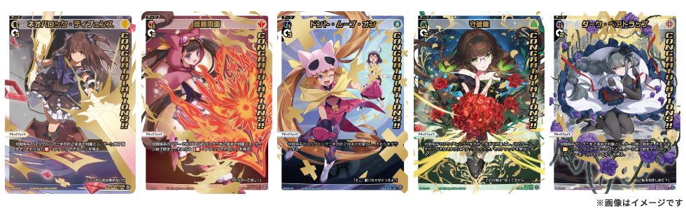 復刻!!コングラGETばとる～交流会!! - WIXOSS-ウィクロス-｜タカラトミー