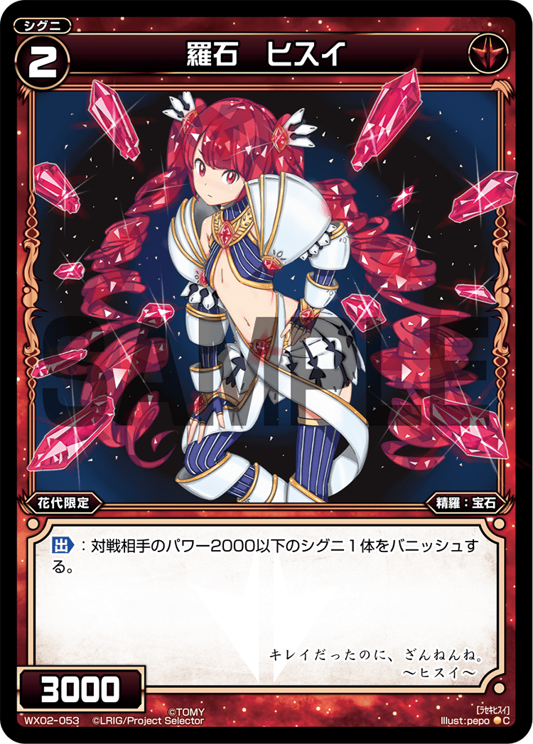 カードテキストのアップデート - WIXOSS-ウィクロス-｜タカラトミー