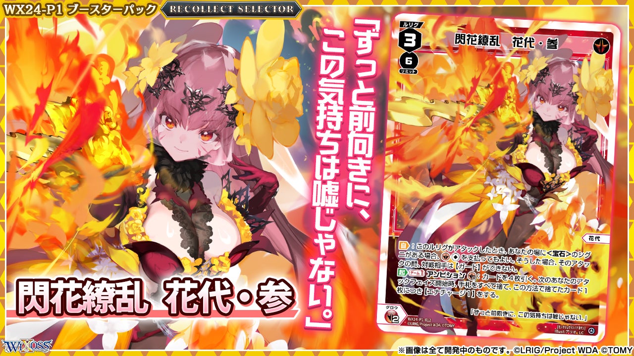 拡張パック「RECOLLECT SELECTOR」 - WIXOSS-ウィクロス-｜タカラトミー