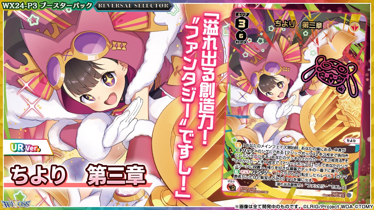 拡張パック「REVERSAL SELECTOR」 - WIXOSS-ウィクロス-｜タカラトミー