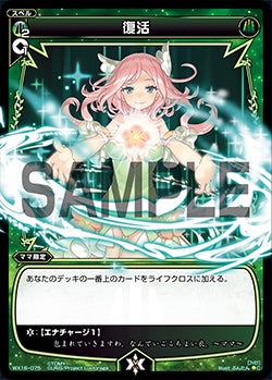 使用禁止カードの制定 – WIXOSS-ウィクロス-｜タカラトミー