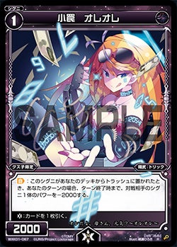 WIXOSSコラム 第158回「「クラクション」だけで組む！グズ子のデッキ