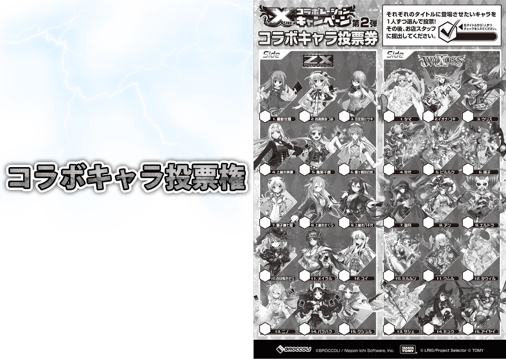 Z/X』& 『WIXOSS』コラボキャラ投票開催！ – WIXOSS-ウィクロス