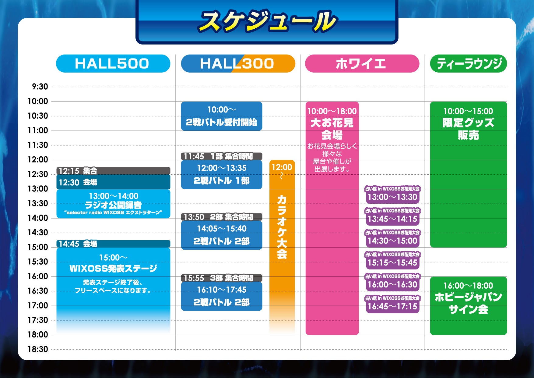 WIXOSS2周年記念 大・お花見大会』開催！ – WIXOSS-ウィクロス