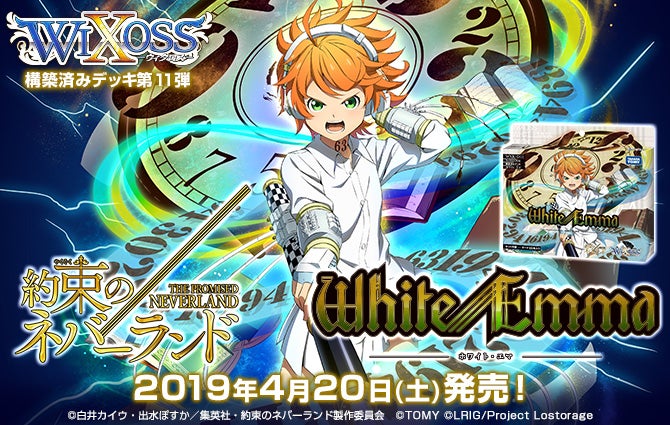 ホワイトエマ – WIXOSS-ウィクロス-｜タカラトミー