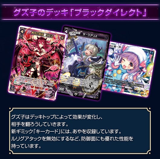 ブラックダイレクト – WIXOSS-ウィクロス-｜タカラトミー