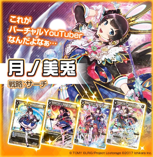 にじさんじウィクロスバトルセット – WIXOSS-ウィクロス-｜タカラトミー