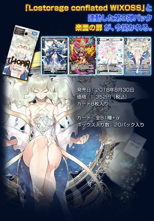 ユートピア – WIXOSS-ウィクロス-｜タカラトミー