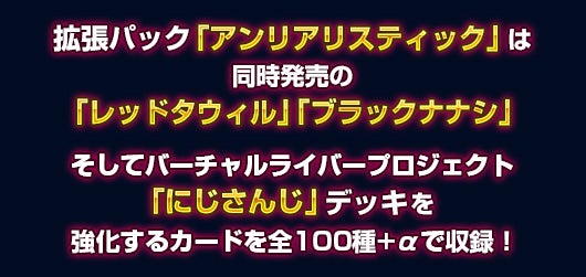 アンリアリスティック – WIXOSS-ウィクロス-｜タカラトミー