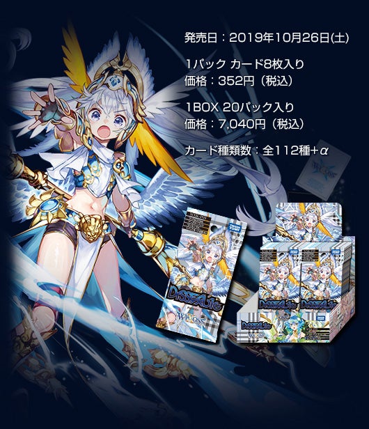 ディセンブル – WIXOSS-ウィクロス-｜タカラトミー