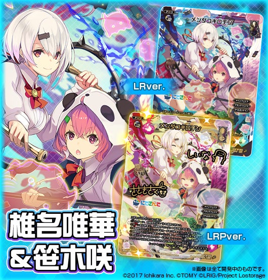 コリジョン にじさんじ×WIXOSS 第2弾 収録！ – WIXOSS-ウィクロス