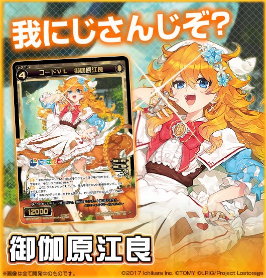 コリジョン にじさんじ×WIXOSS 第2弾 収録！ – WIXOSS-ウィクロス