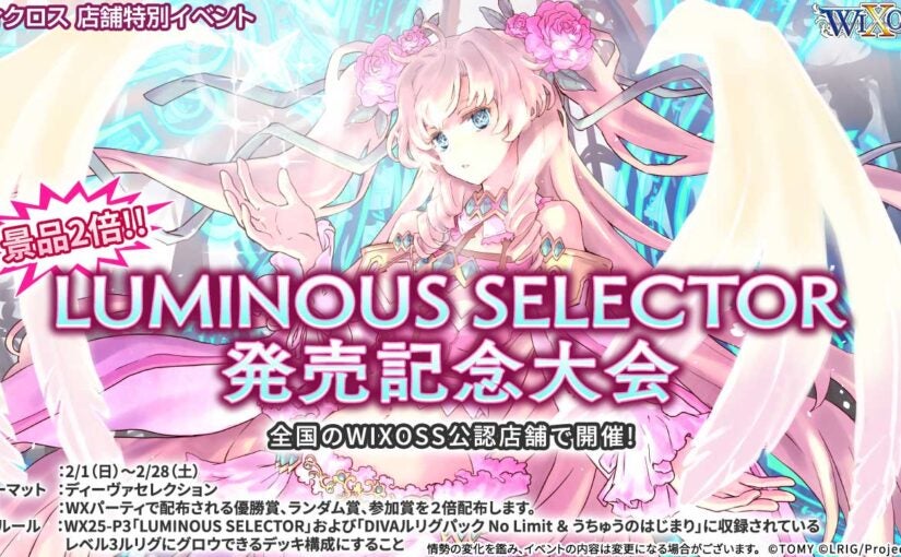 LUMINOUS SELECTOR発売記念大会 - WIXOSS-ウィクロス-｜タカラトミー